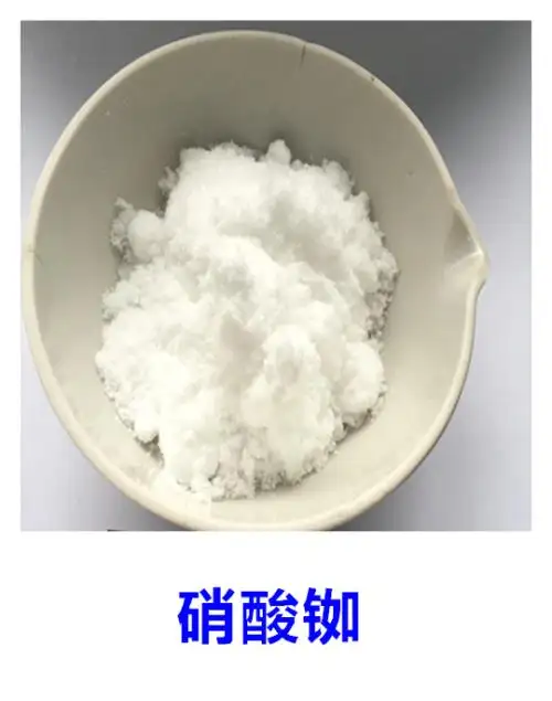 硝酸铷(13126-12-0) - 濠本化工(上海)有限公司